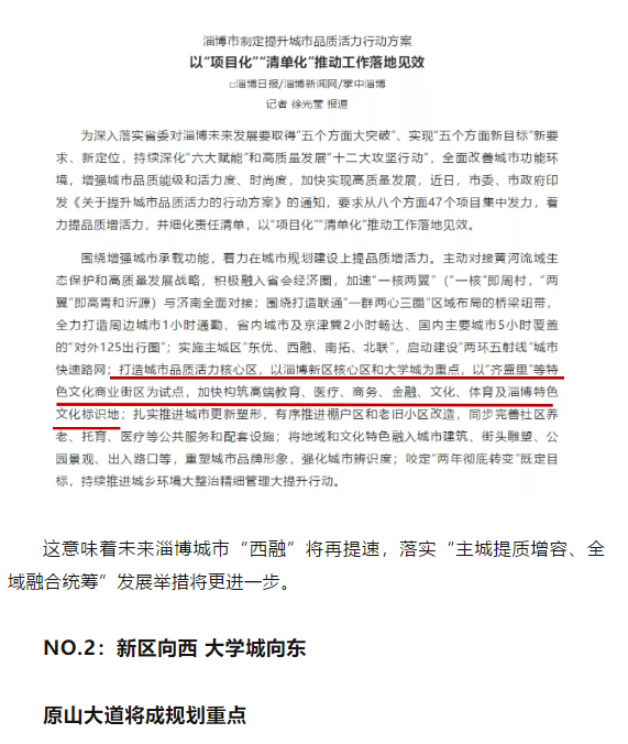 北京路至正阳路间将有大规划，涵盖淄博新区、大学城……74