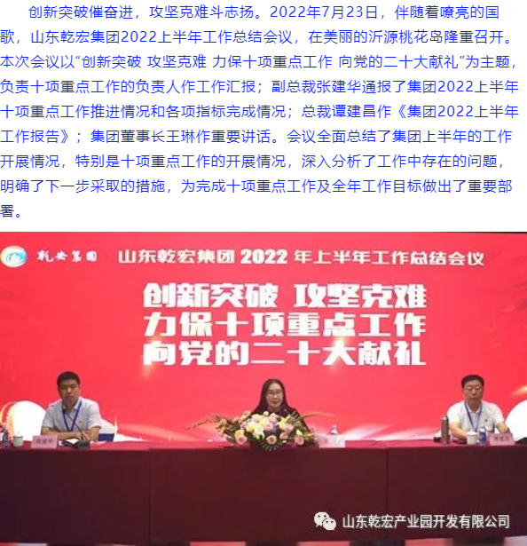山东乾宏集团 隆重召开2022上半年工作总结会议91