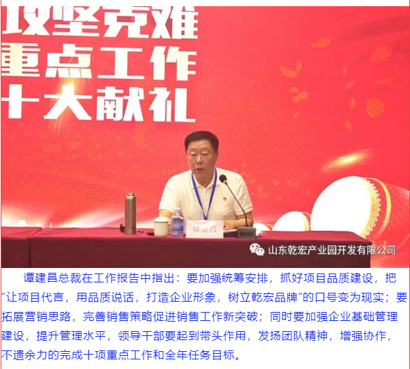 山东乾宏集团 隆重召开2022上半年工作总结会议91