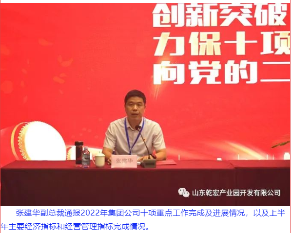 山东乾宏集团 隆重召开2022上半年工作总结会议91