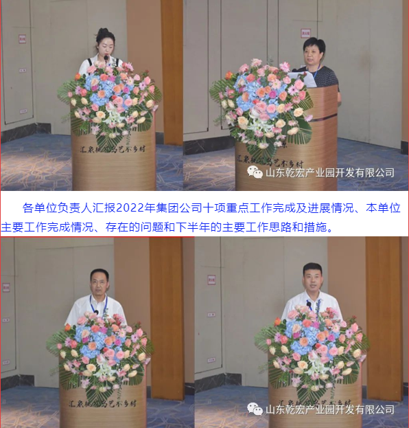 山东乾宏集团 隆重召开2022上半年工作总结会议91