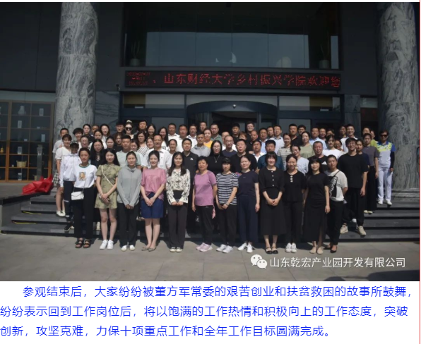 山东乾宏集团 隆重召开2022上半年工作总结会议91