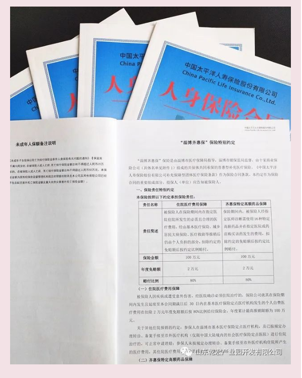 一份保单 持续关爱3