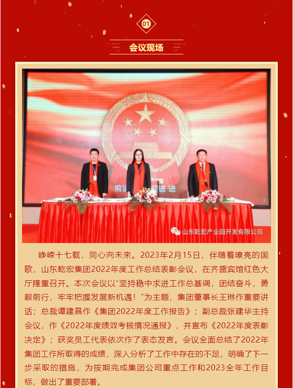 山东乾宏集团隆重召开2022年度工作总结表彰会议37
