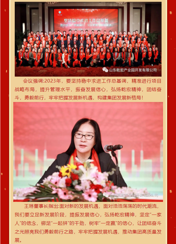 山东乾宏集团隆重召开2022年度工作总结表彰会议37