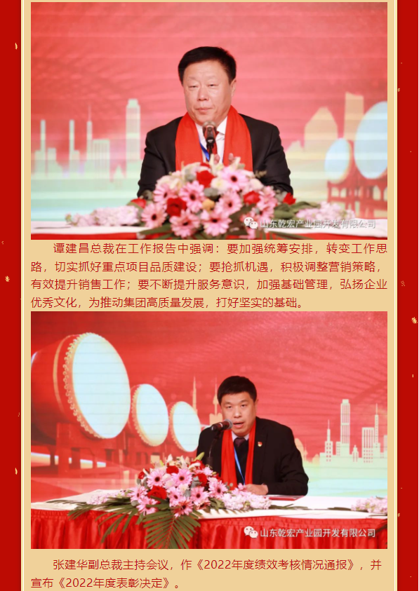 山东乾宏集团隆重召开2022年度工作总结表彰会议37