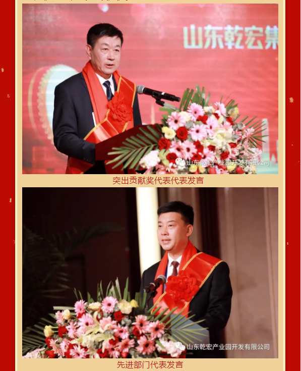 山东乾宏集团隆重召开2022年度工作总结表彰会议37