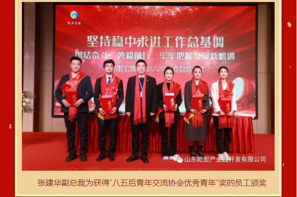 山东乾宏集团隆重召开2022年度工作总结表彰会议37