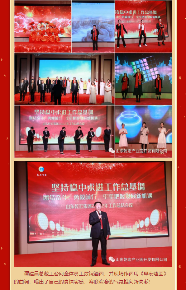 山东乾宏集团隆重召开2022年度工作总结表彰会议37