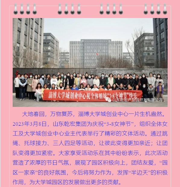 乾宏集团祝大学城全体姐妹女神节快乐70