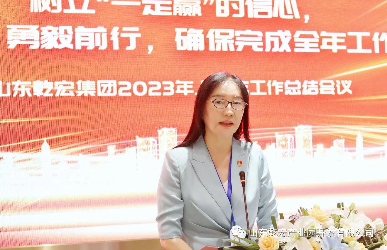 山东乾宏集团隆重召开2023年上半年工作总结会议9
