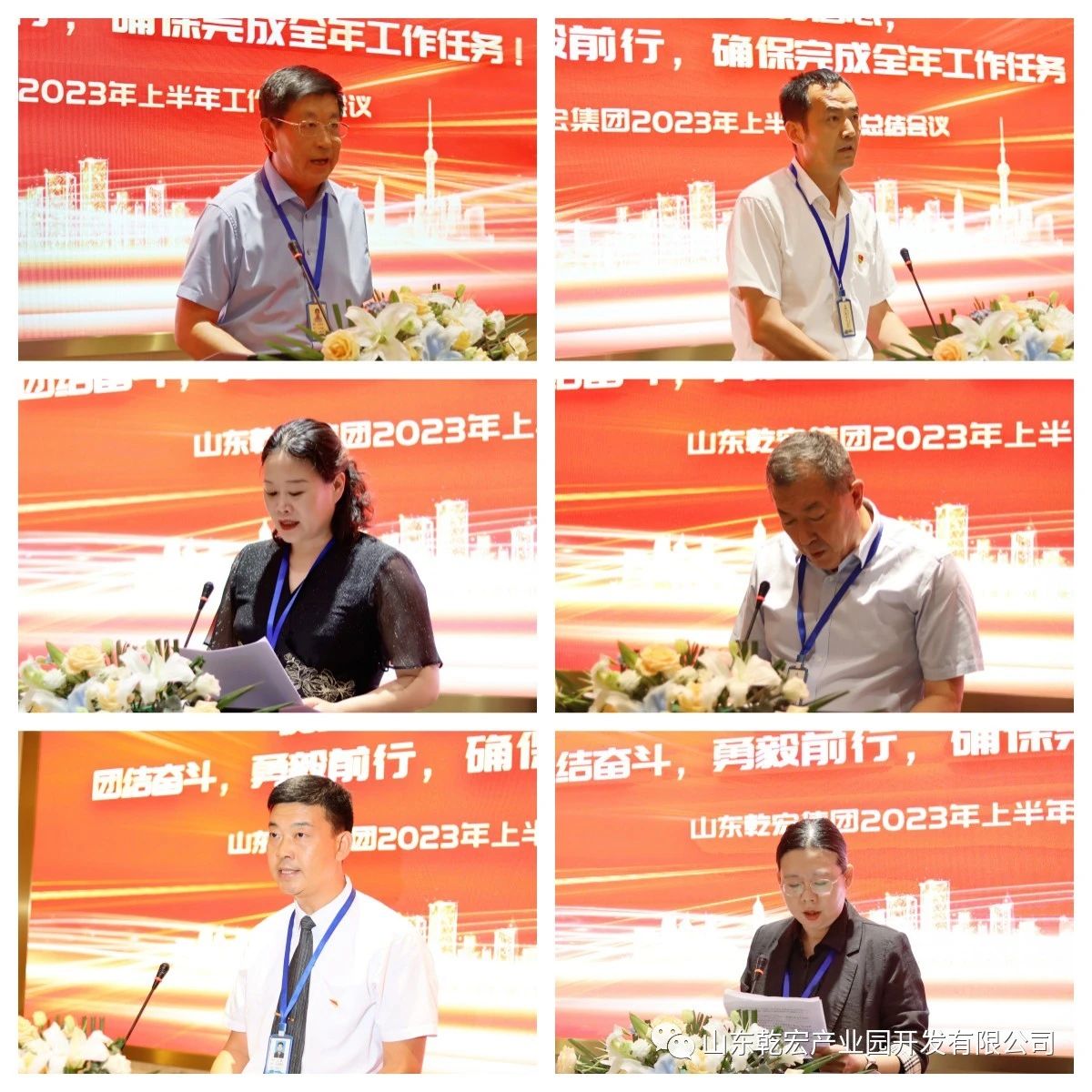 山东乾宏集团隆重召开2023年上半年工作总结会议9