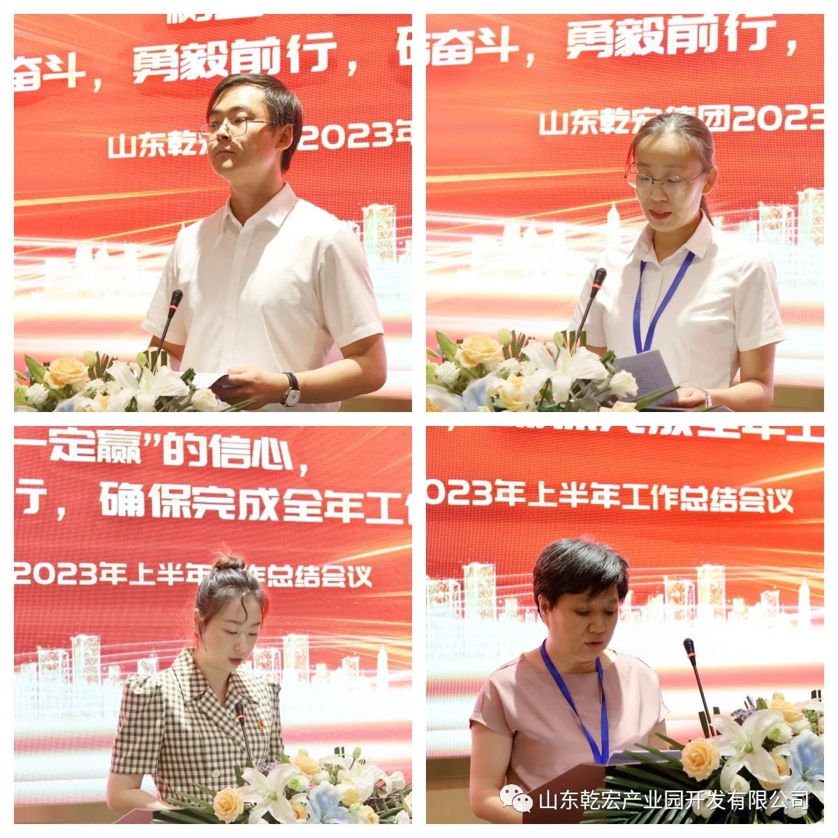 山东乾宏集团隆重召开2023年上半年工作总结会议9