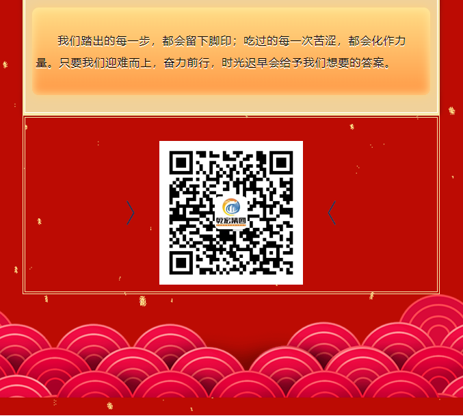 团结奋斗，勇毅前行，牢牢把握发展新机遇！46