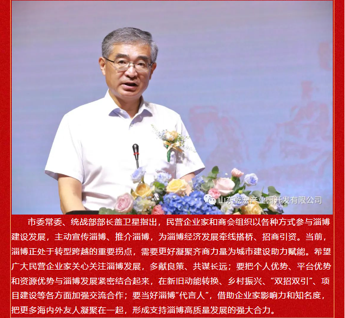 乾宏集团承办民营企业家交流会暨异地淄博商会家乡行活动40