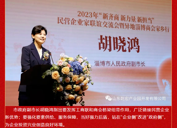 乾宏集团承办民营企业家交流会暨异地淄博商会家乡行活动40