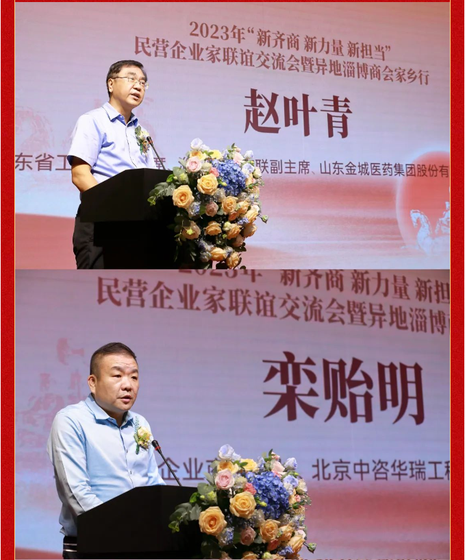 乾宏集团承办民营企业家交流会暨异地淄博商会家乡行活动40