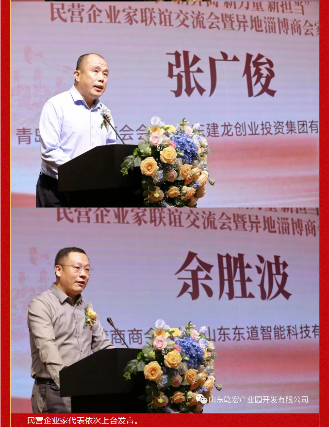 乾宏集团承办民营企业家交流会暨异地淄博商会家乡行活动40