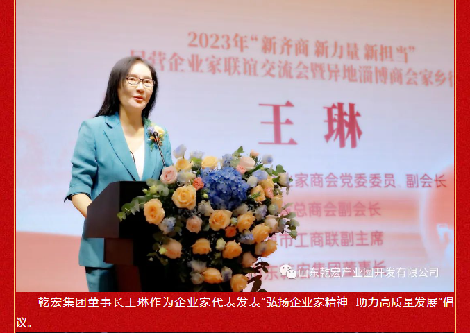 乾宏集团承办民营企业家交流会暨异地淄博商会家乡行活动40
