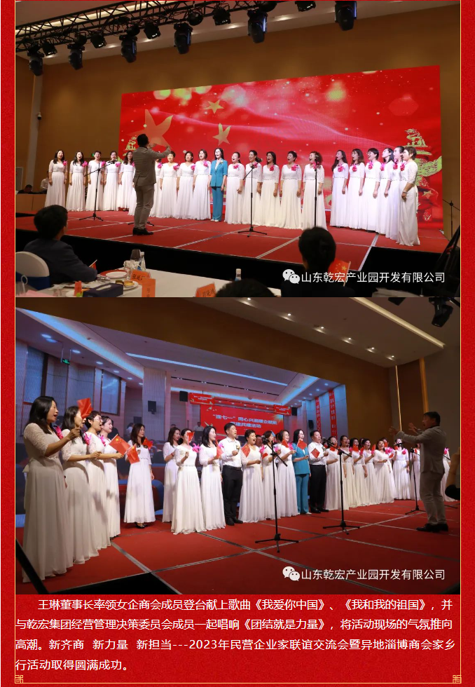 乾宏集团承办民营企业家交流会暨异地淄博商会家乡行活动40