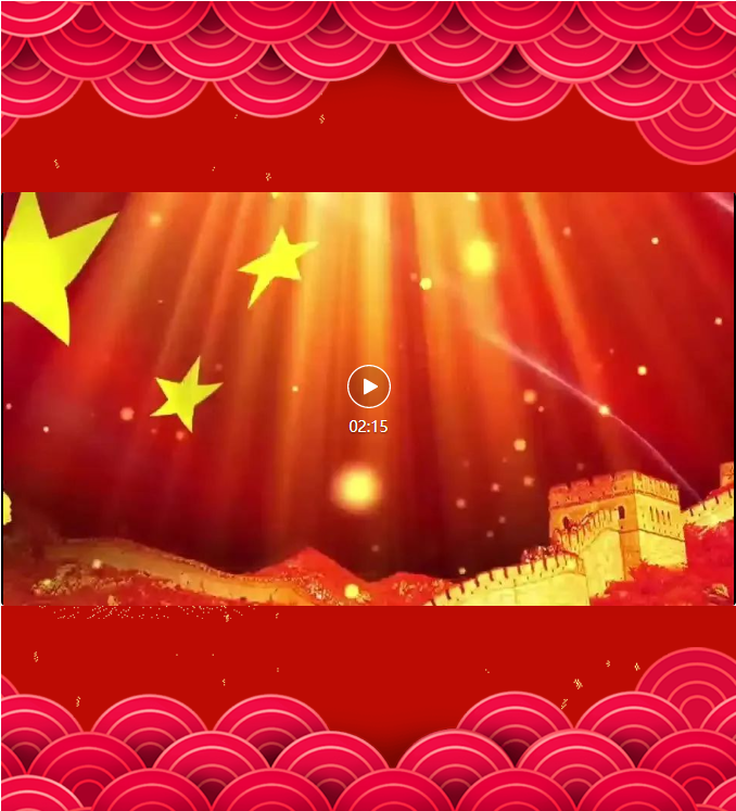 山东乾宏集团为祖国母亲送祝福60